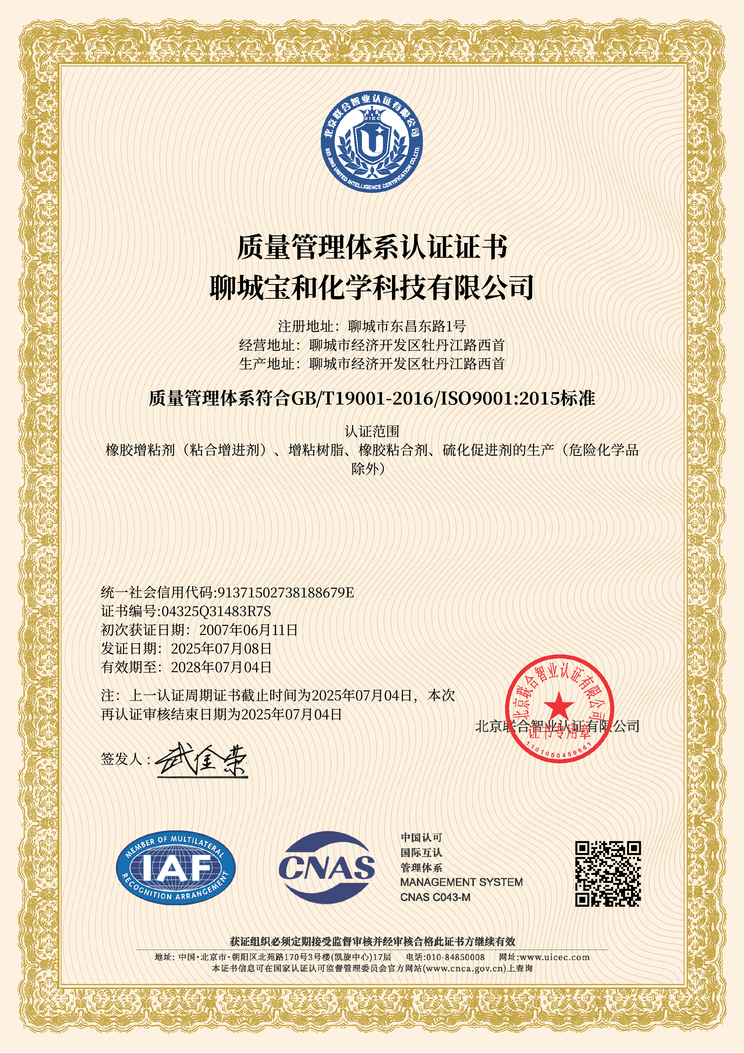 質(zhì)量體系認(rèn)證證書(shū)